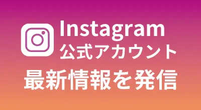 ハウスセゾン南草津店の公式インスタグラム