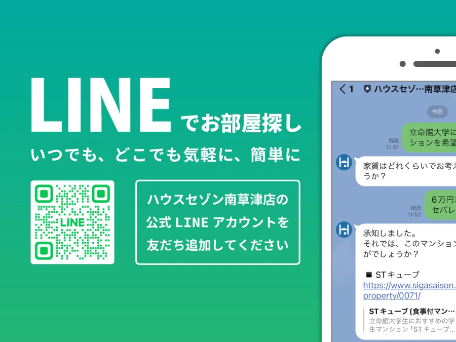 LINEお部屋探し
