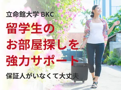 留学生のお部屋探しの画像