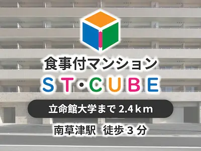 食事付マンション STキューブの画像